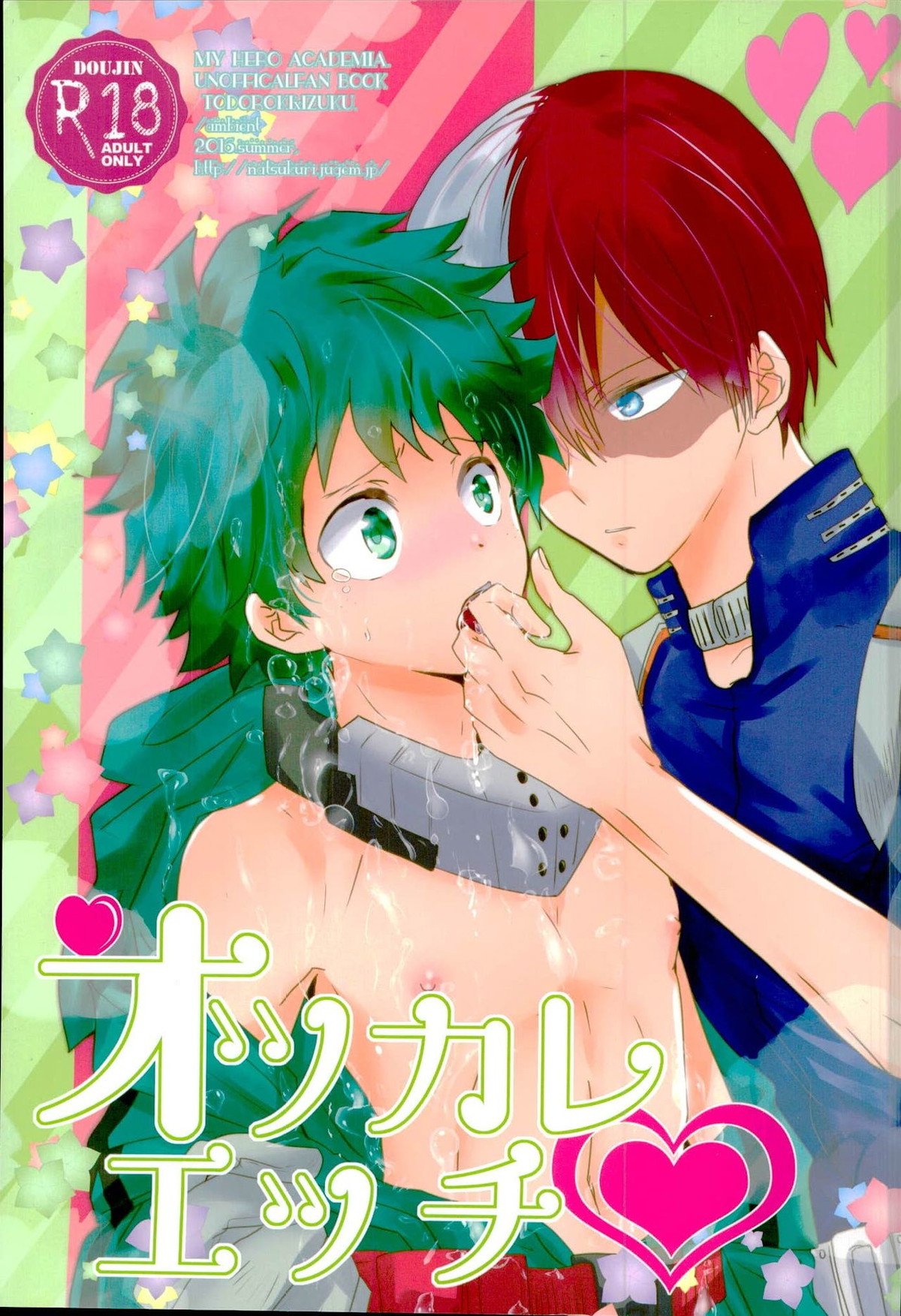 BL manga "オツカレエッチ【僕のヒーローアカデミア/轟出】" cover image