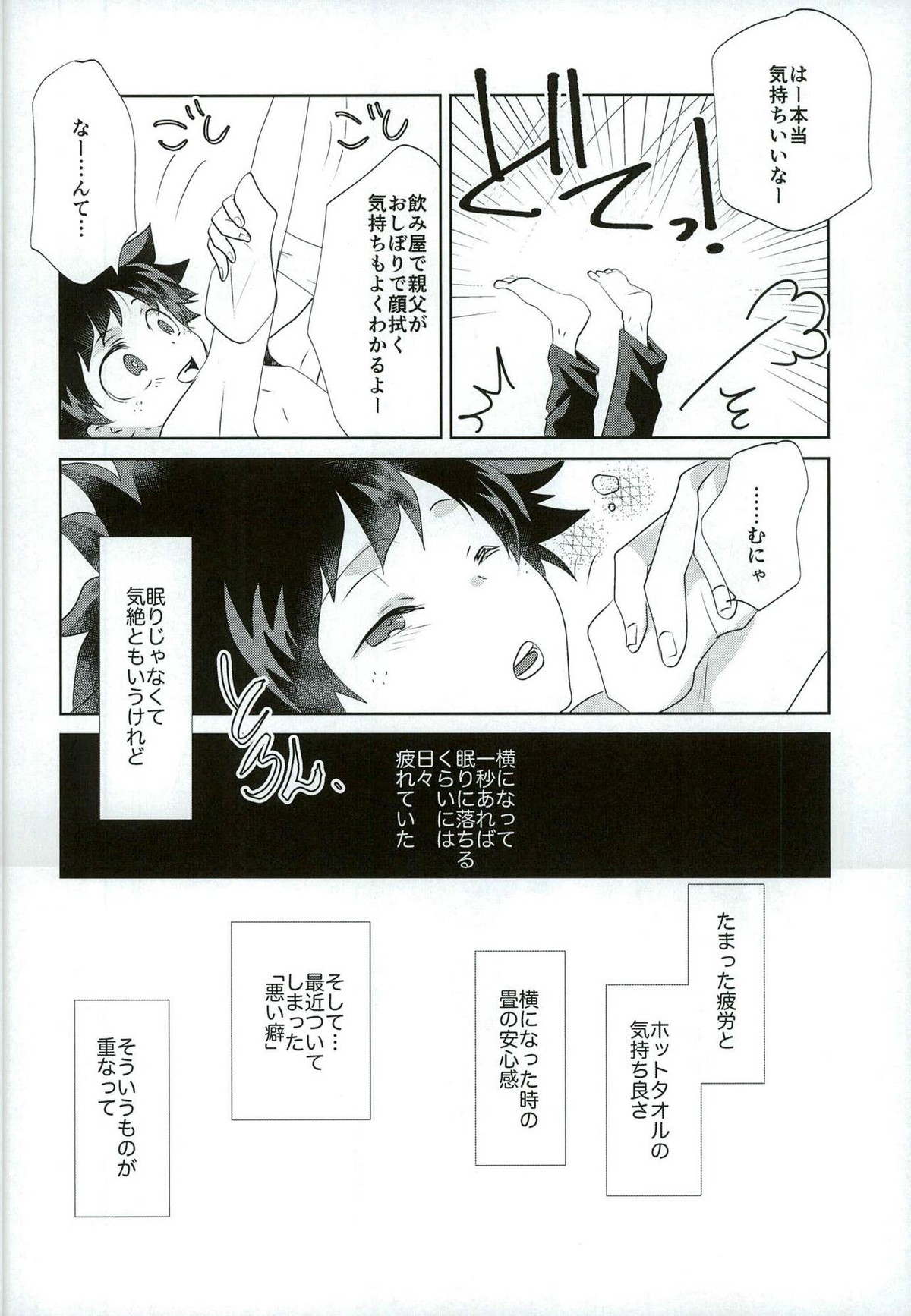 オツカレエッチ【僕のヒーローアカデミア/轟出】 page 11