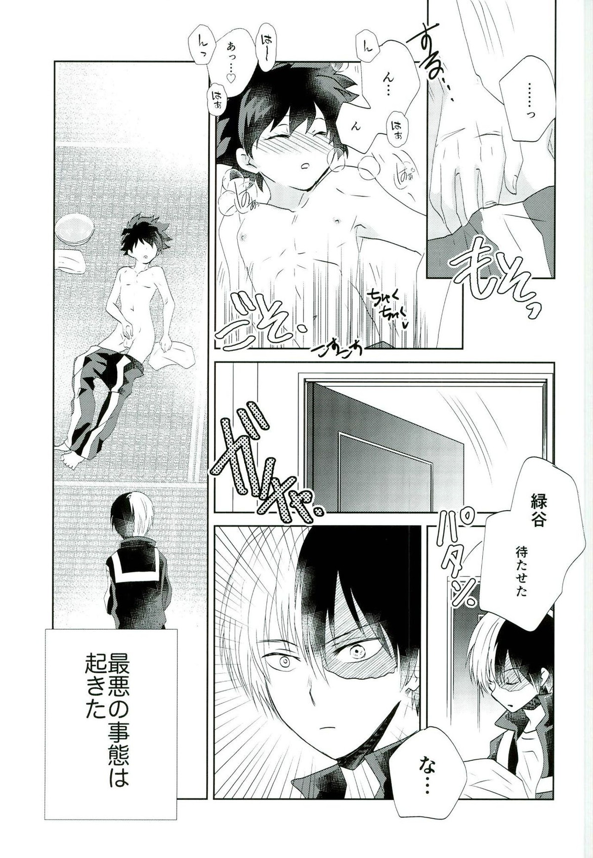 オツカレエッチ【僕のヒーローアカデミア/轟出】 page 12