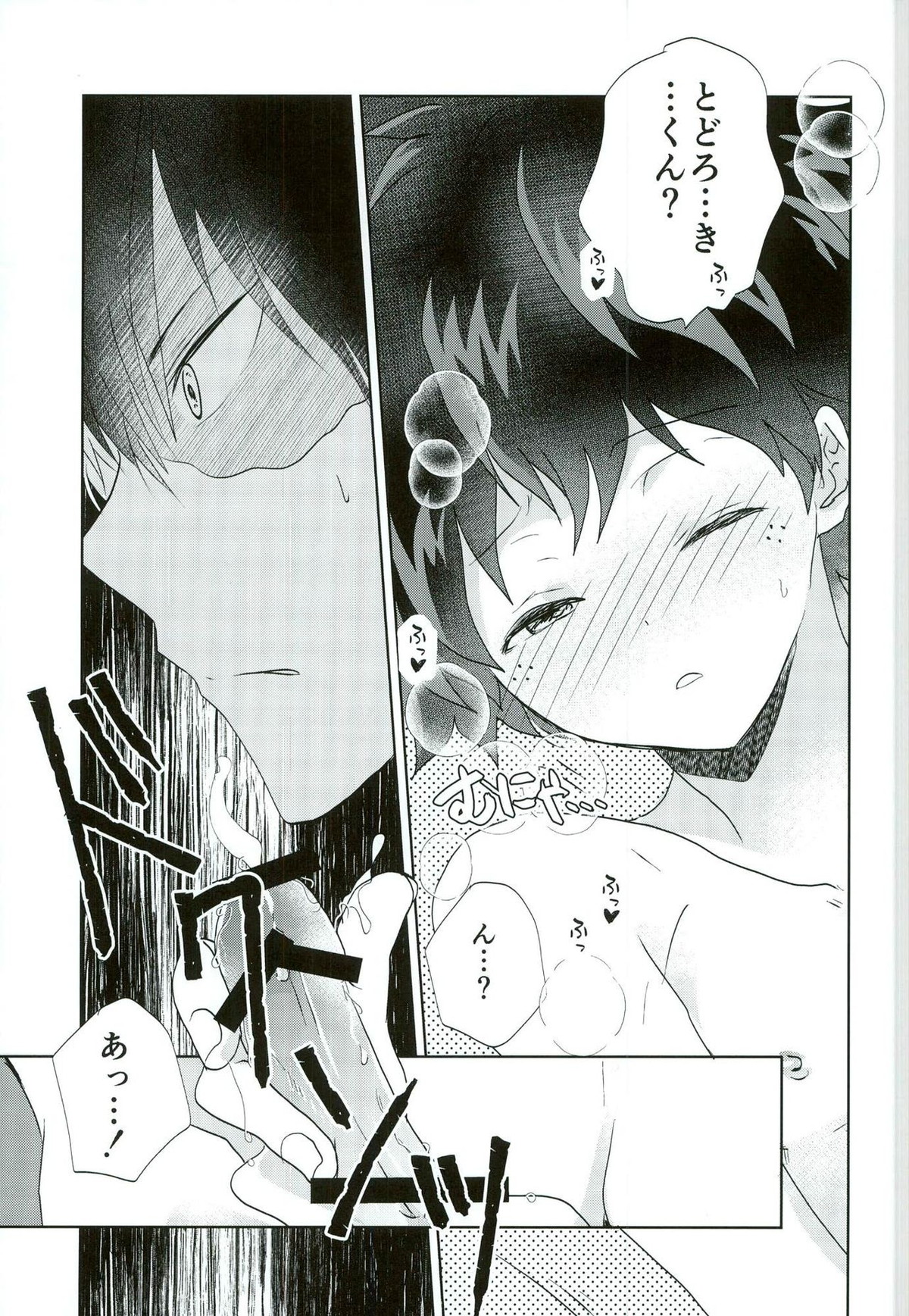 オツカレエッチ【僕のヒーローアカデミア/轟出】 page 14