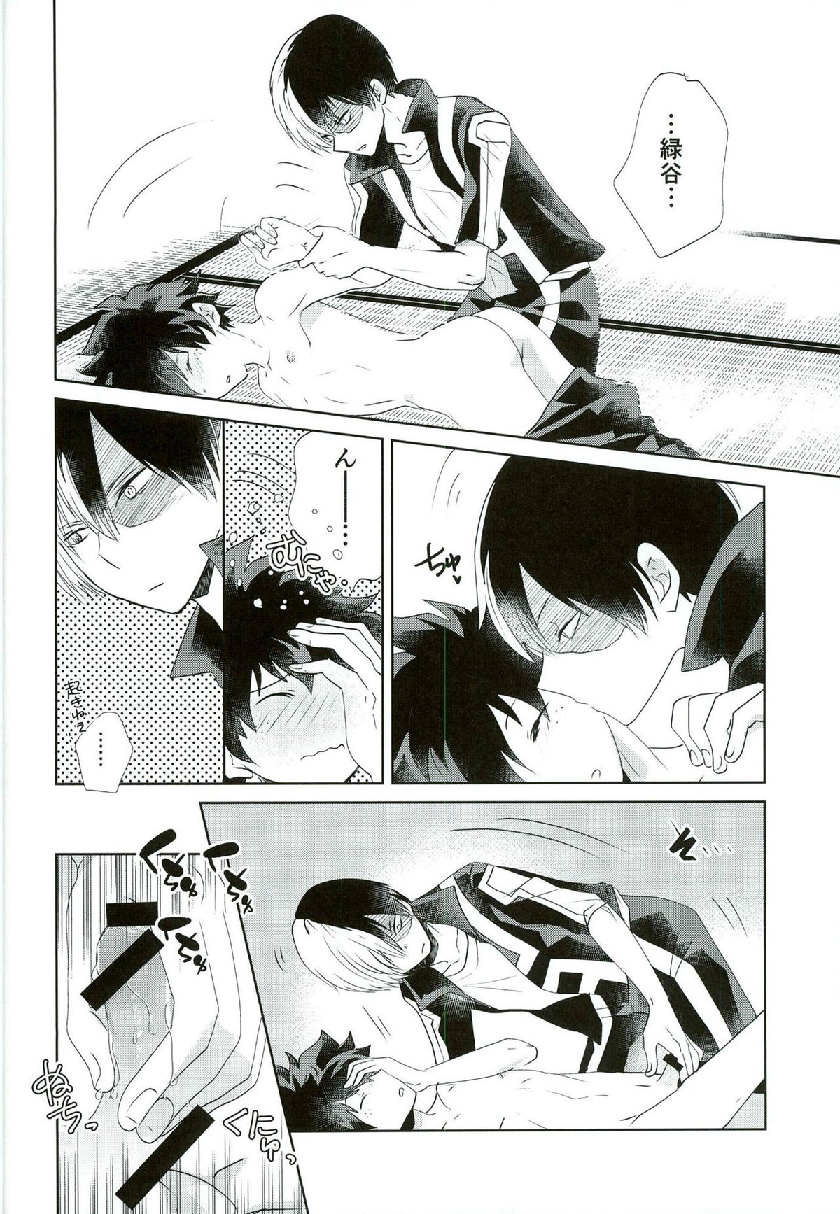 オツカレエッチ【僕のヒーローアカデミア/轟出】 page 15