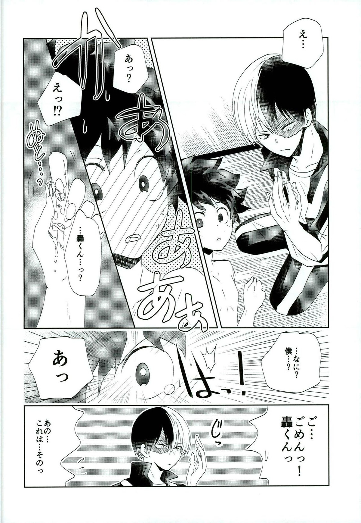 オツカレエッチ【僕のヒーローアカデミア/轟出】 page 17