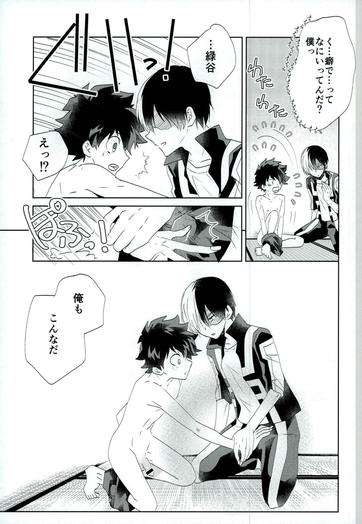 オツカレエッチ【僕のヒーローアカデミア/轟出】 page 18