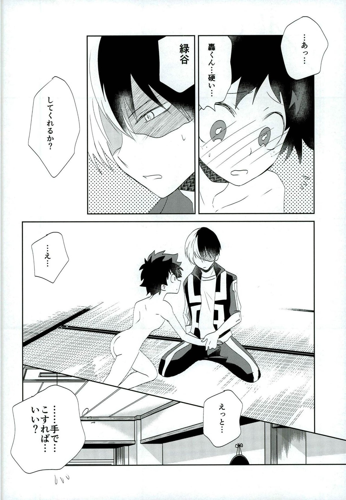 オツカレエッチ【僕のヒーローアカデミア/轟出】 page 19