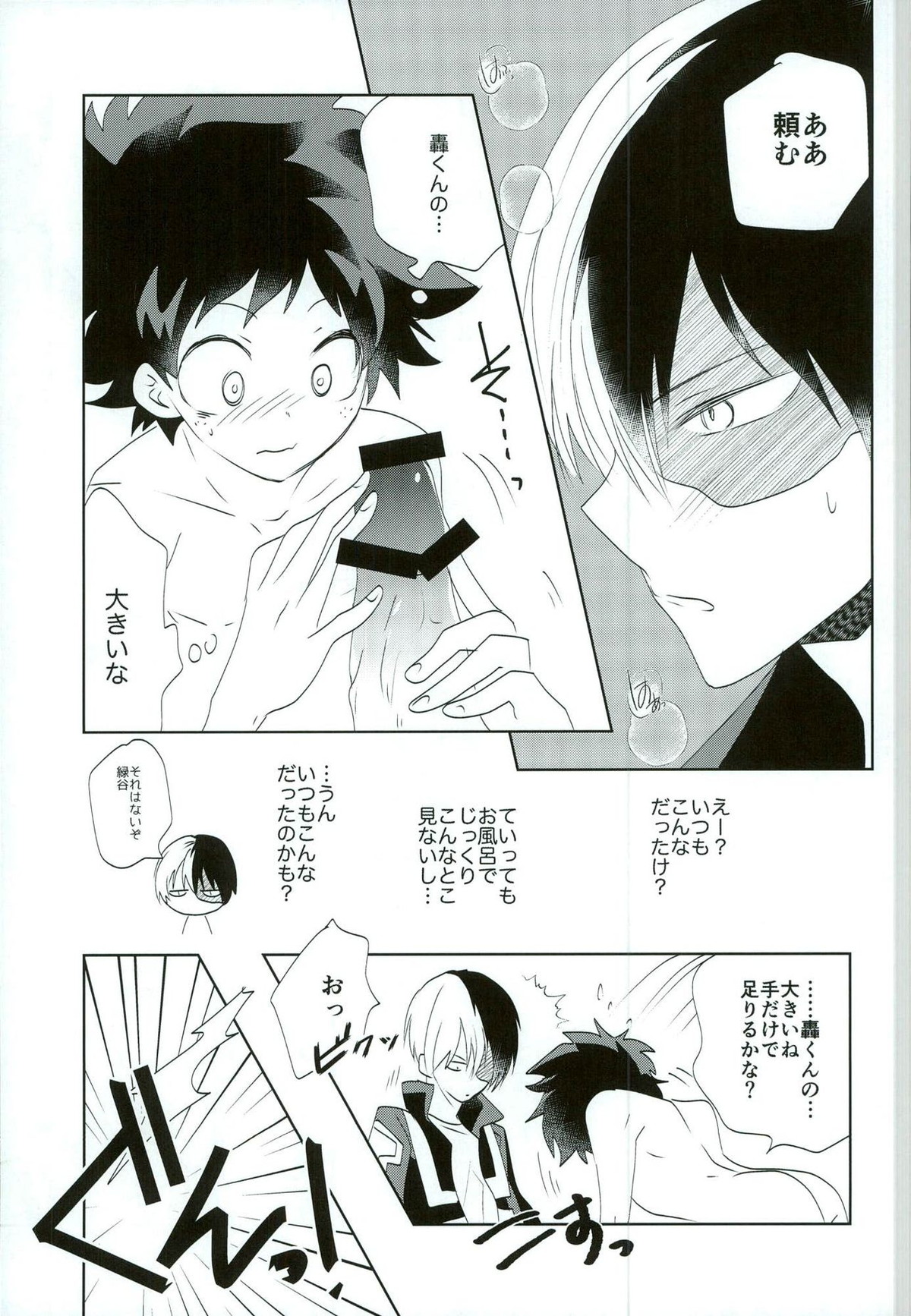 オツカレエッチ【僕のヒーローアカデミア/轟出】 page 20