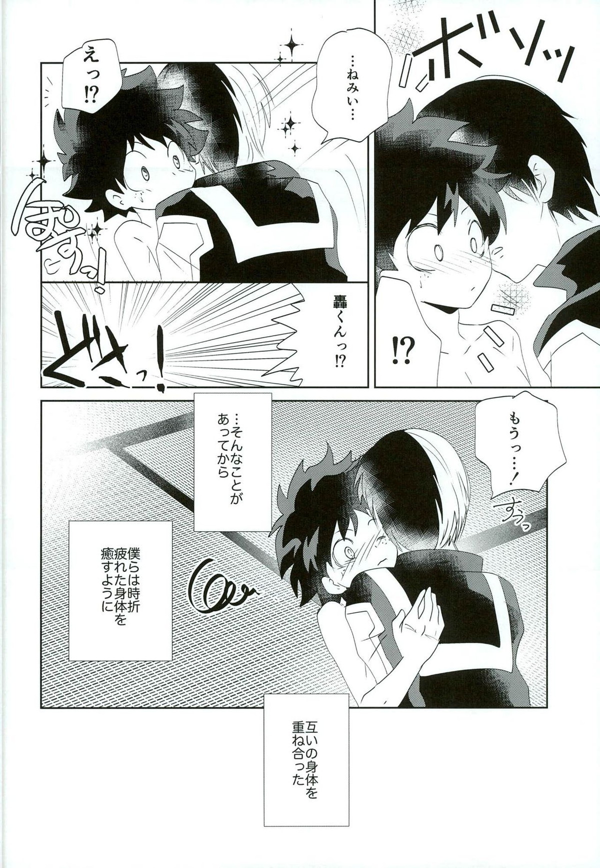 オツカレエッチ【僕のヒーローアカデミア/轟出】 page 23