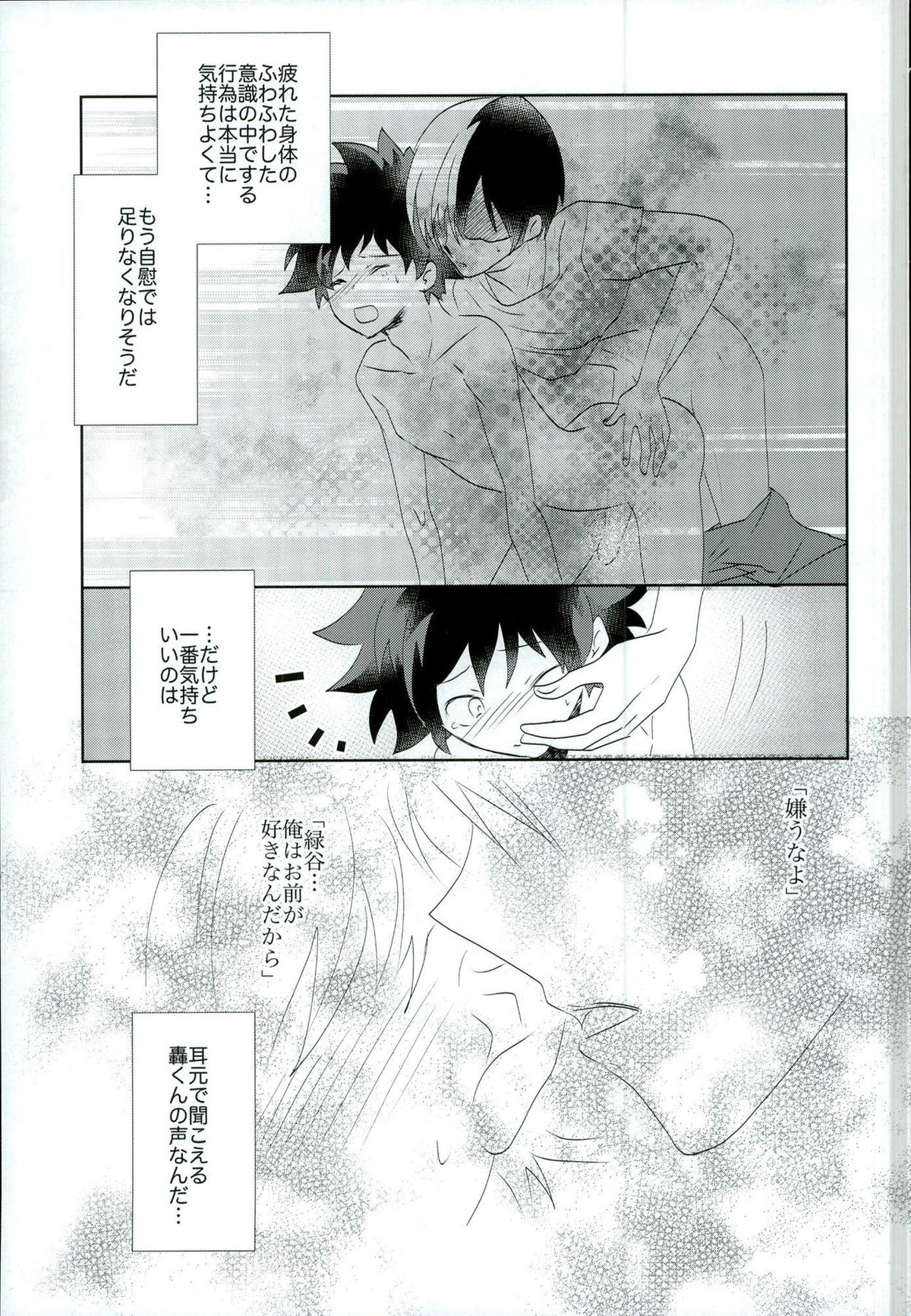 オツカレエッチ【僕のヒーローアカデミア/轟出】 page 24