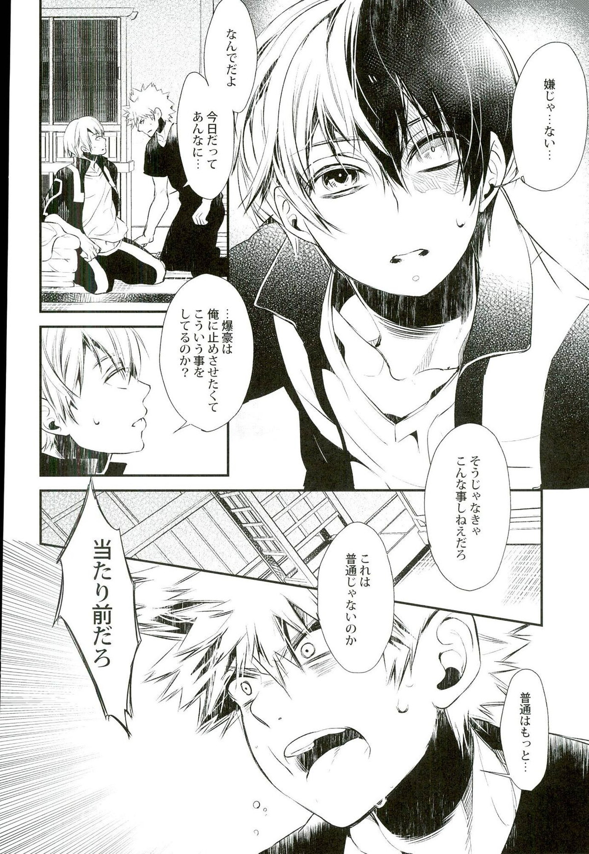 炭酸ジュヴナイル【僕のヒーローアカデミア/爆轟】 page 17