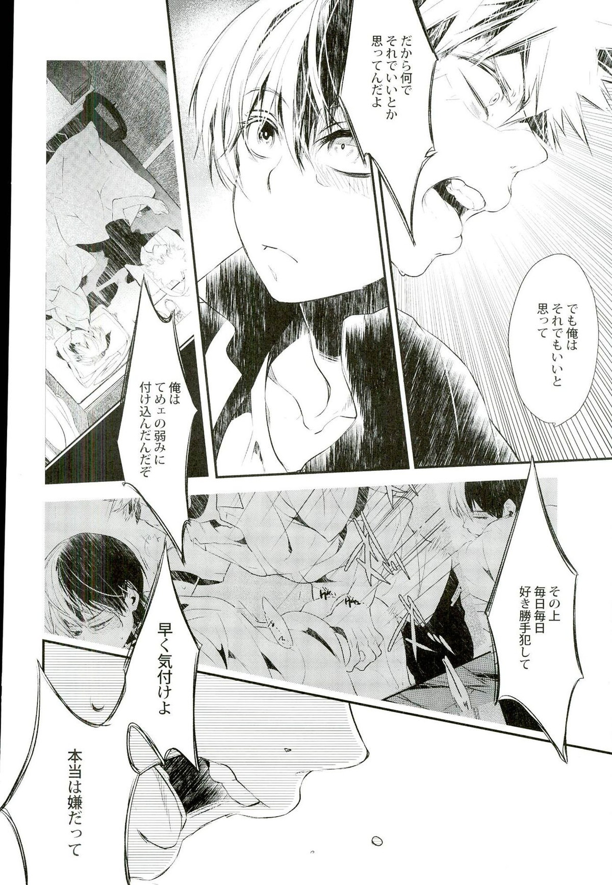 炭酸ジュヴナイル【僕のヒーローアカデミア/爆轟】 page 19