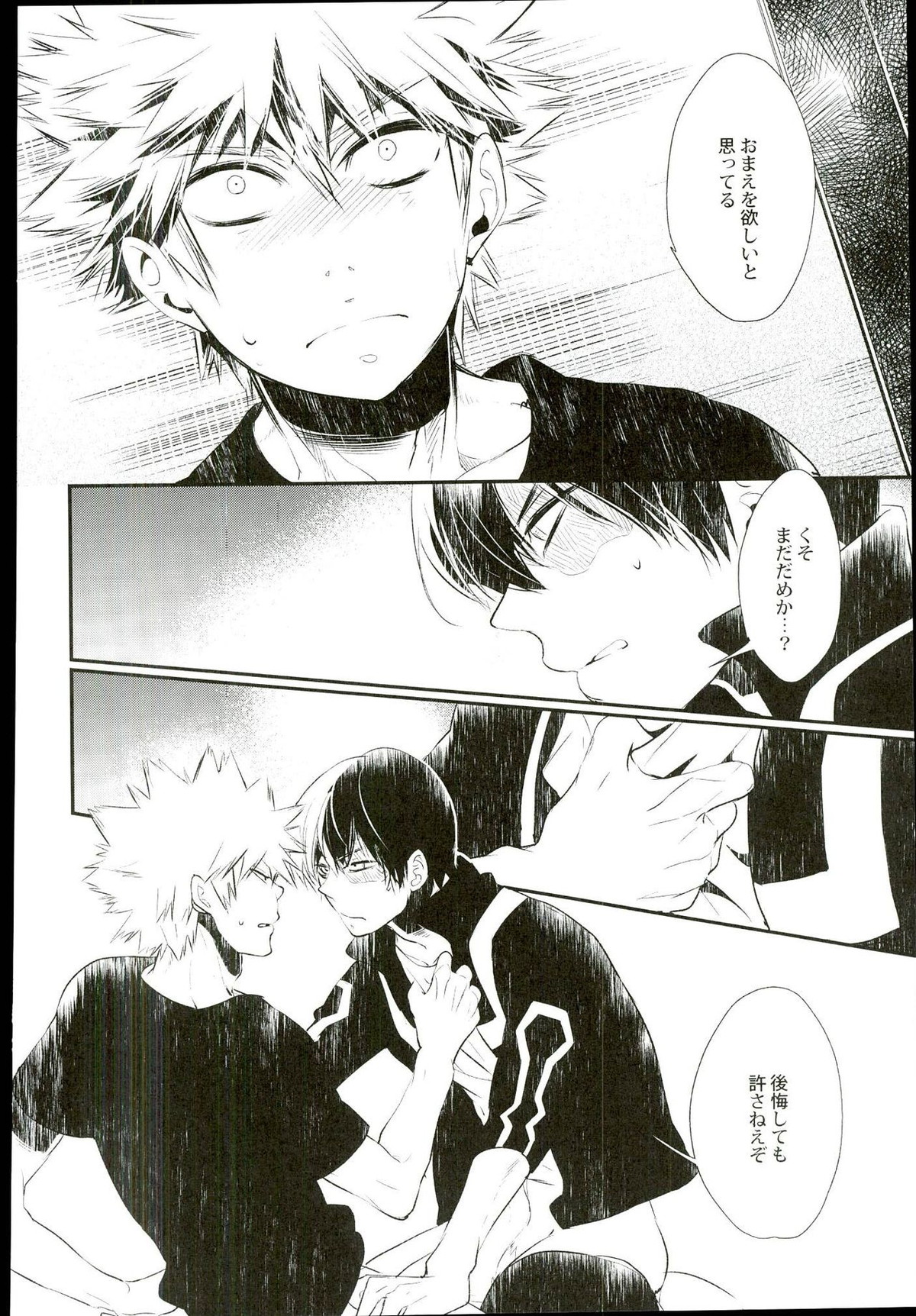 炭酸ジュヴナイル【僕のヒーローアカデミア/爆轟】 page 23