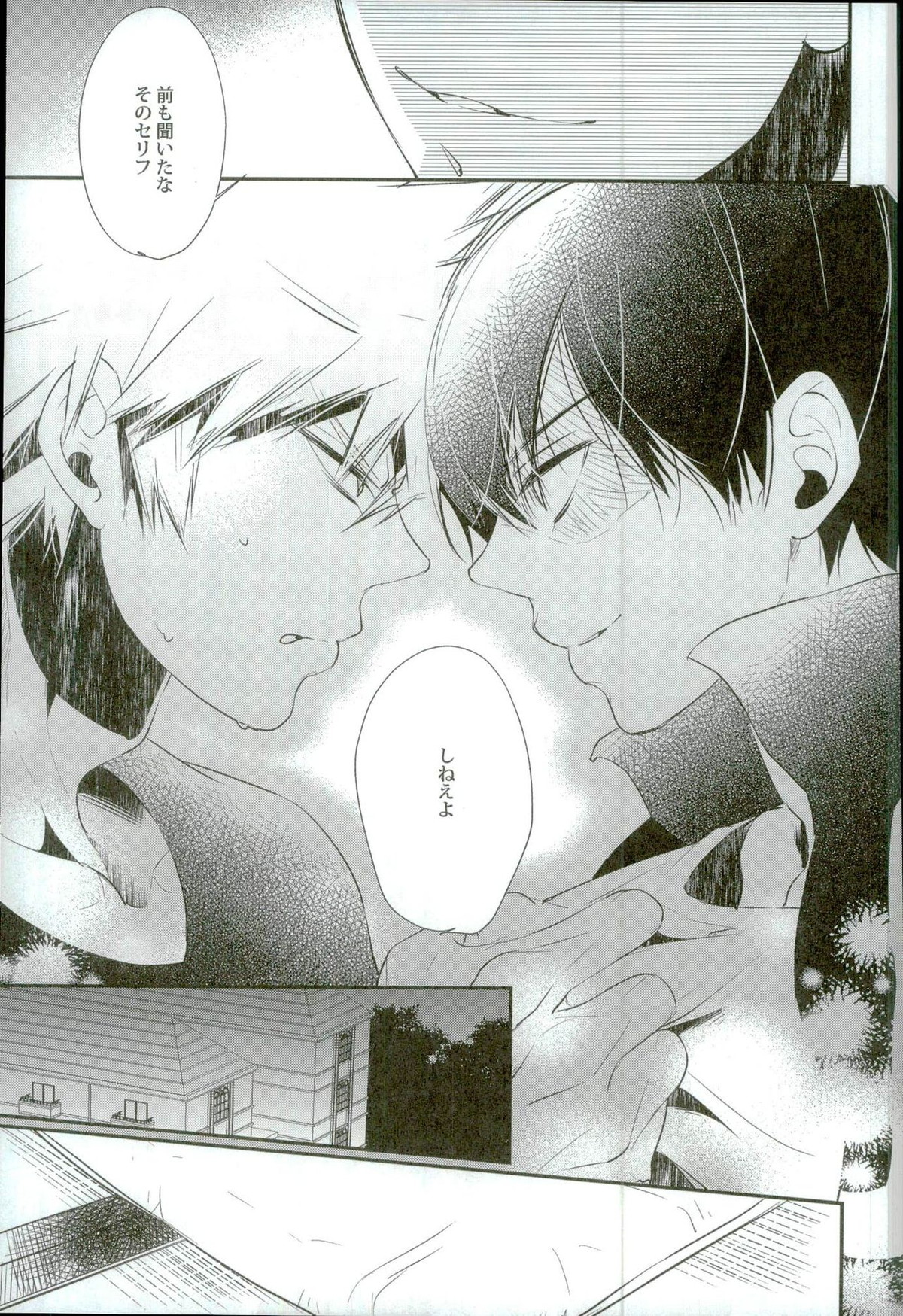 炭酸ジュヴナイル【僕のヒーローアカデミア/爆轟】 page 24