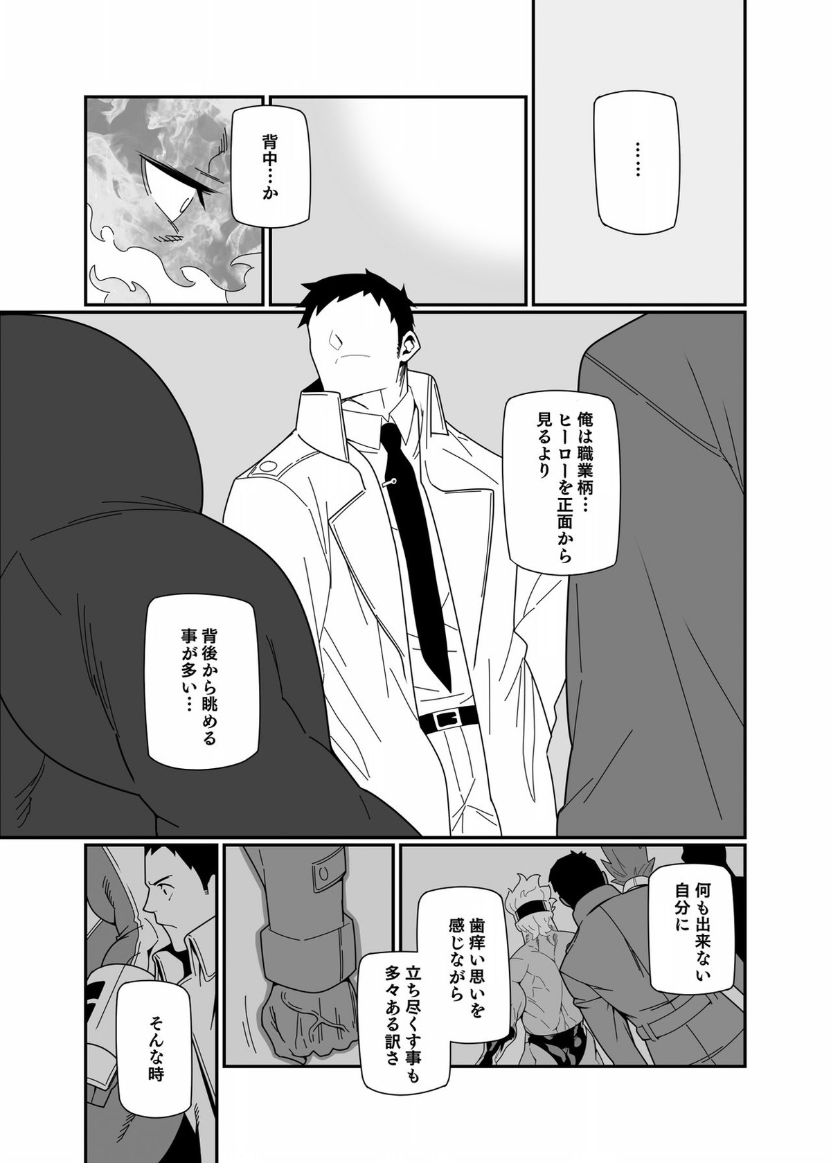 背中を追う【僕のヒーローアカデミア/エンデヴァー×塚内】 page 15