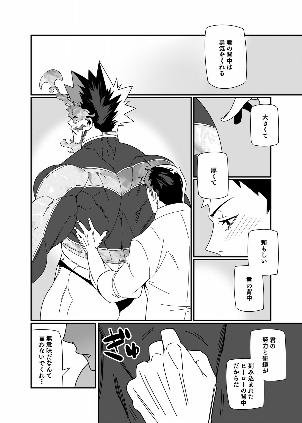 背中を追う【僕のヒーローアカデミア/エンデヴァー×塚内】 page 17