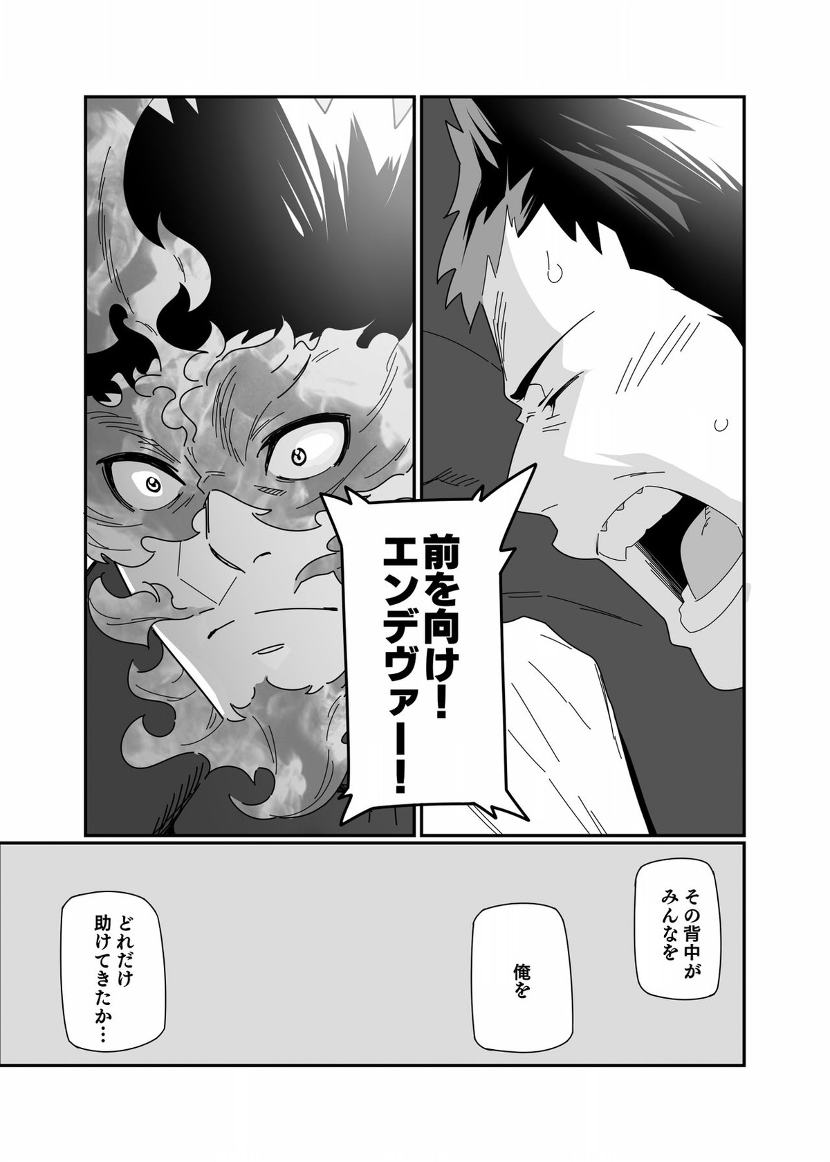 背中を追う【僕のヒーローアカデミア/エンデヴァー×塚内】 page 18