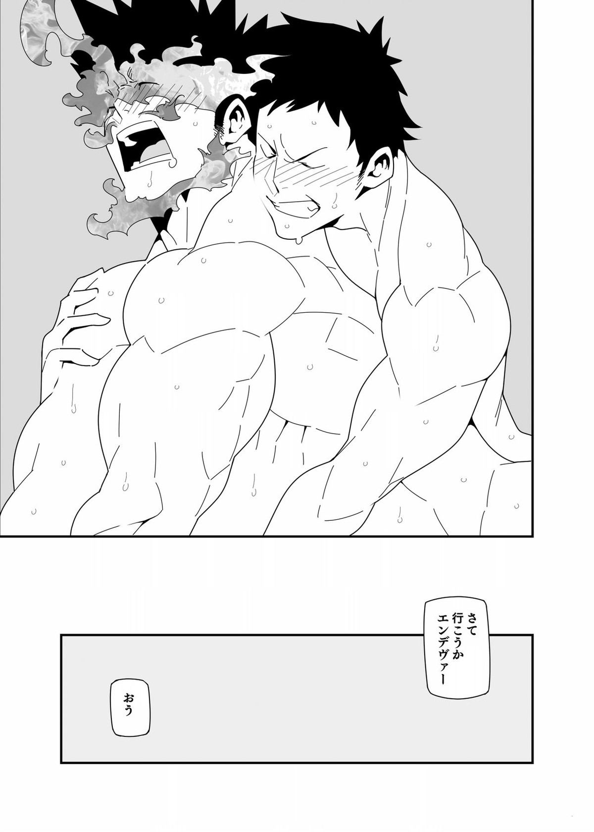 背中を追う【僕のヒーローアカデミア/エンデヴァー×塚内】 page 22