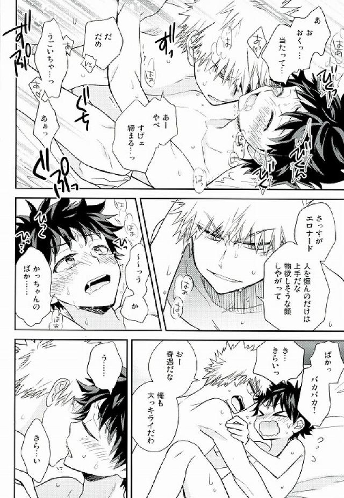 ジャガーショック【僕のヒーローアカデミア/勝デク】 page 11
