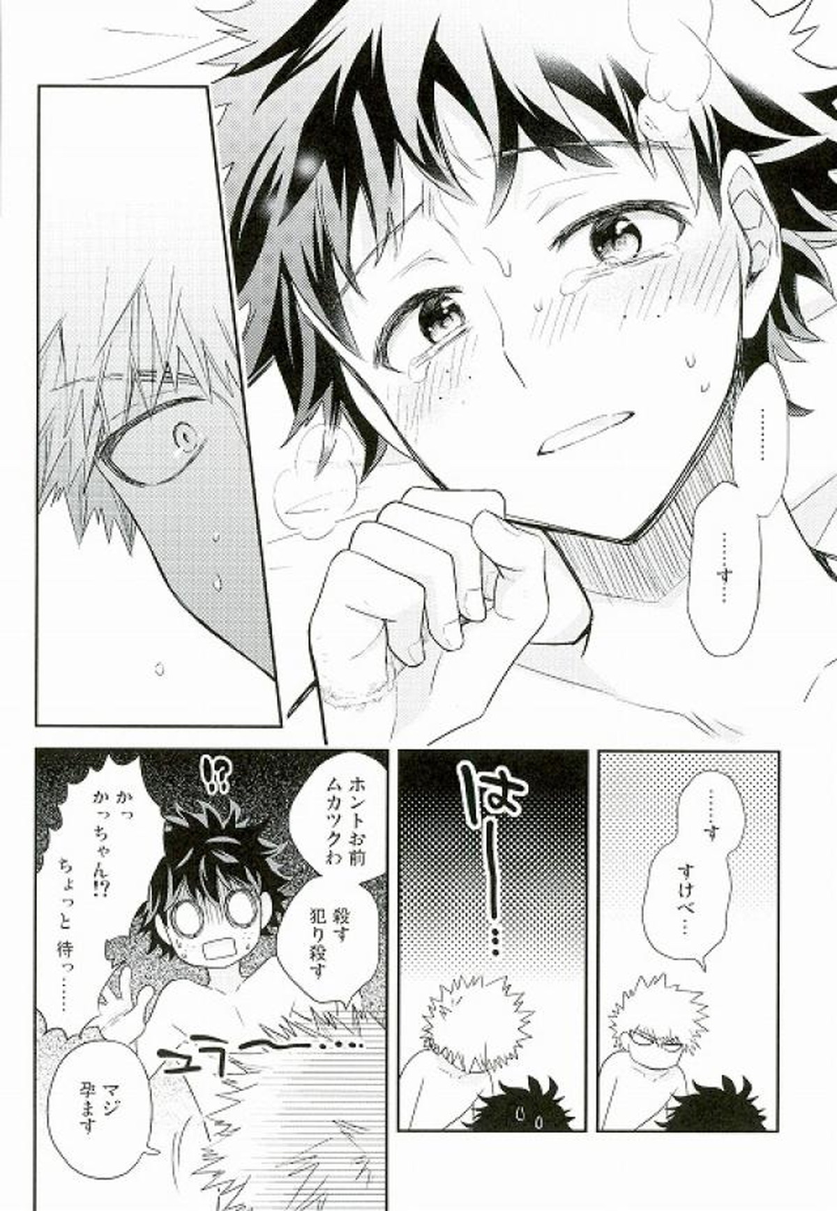 ジャガーショック【僕のヒーローアカデミア/勝デク】 page 13