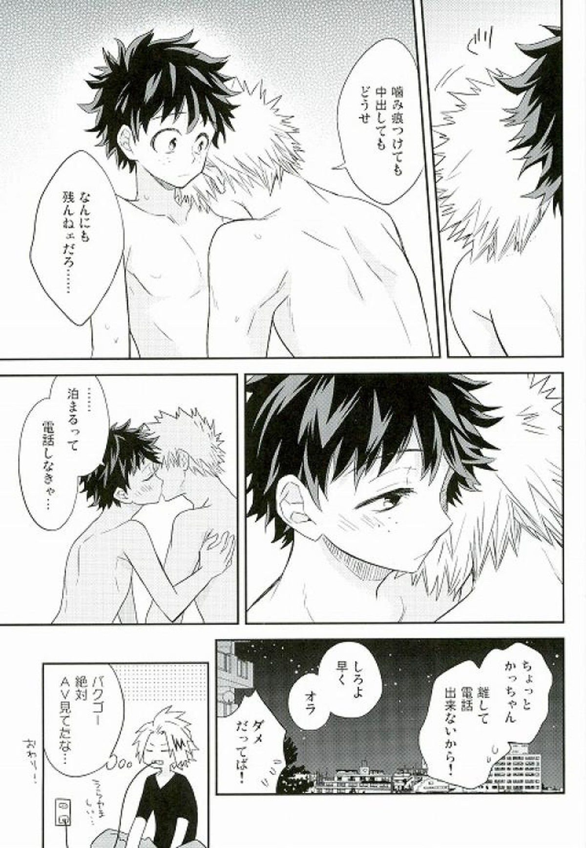 ジャガーショック【僕のヒーローアカデミア/勝デク】 page 16