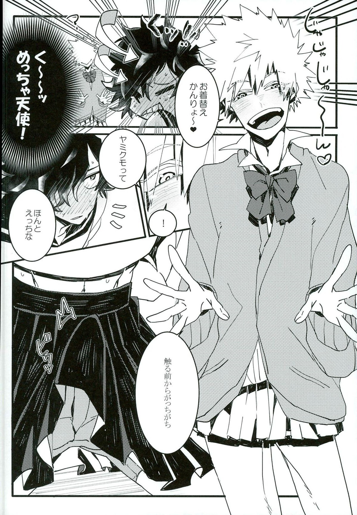 どうしてそういう発想になるのかわからない ぼくの大天使さま!【僕のヒーローアカデミア/ヤミ勝】 page 11