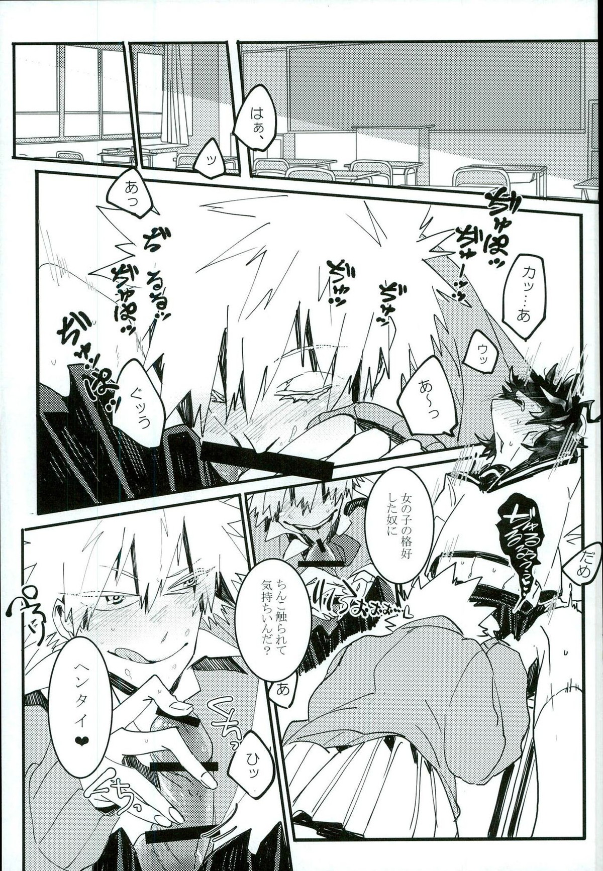 どうしてそういう発想になるのかわからない ぼくの大天使さま!【僕のヒーローアカデミア/ヤミ勝】 page 12