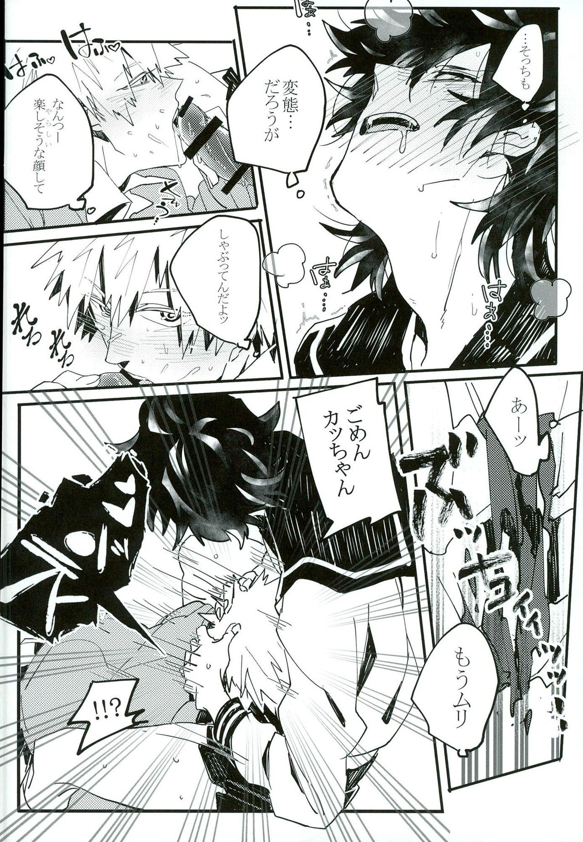 どうしてそういう発想になるのかわからない ぼくの大天使さま!【僕のヒーローアカデミア/ヤミ勝】 page 13