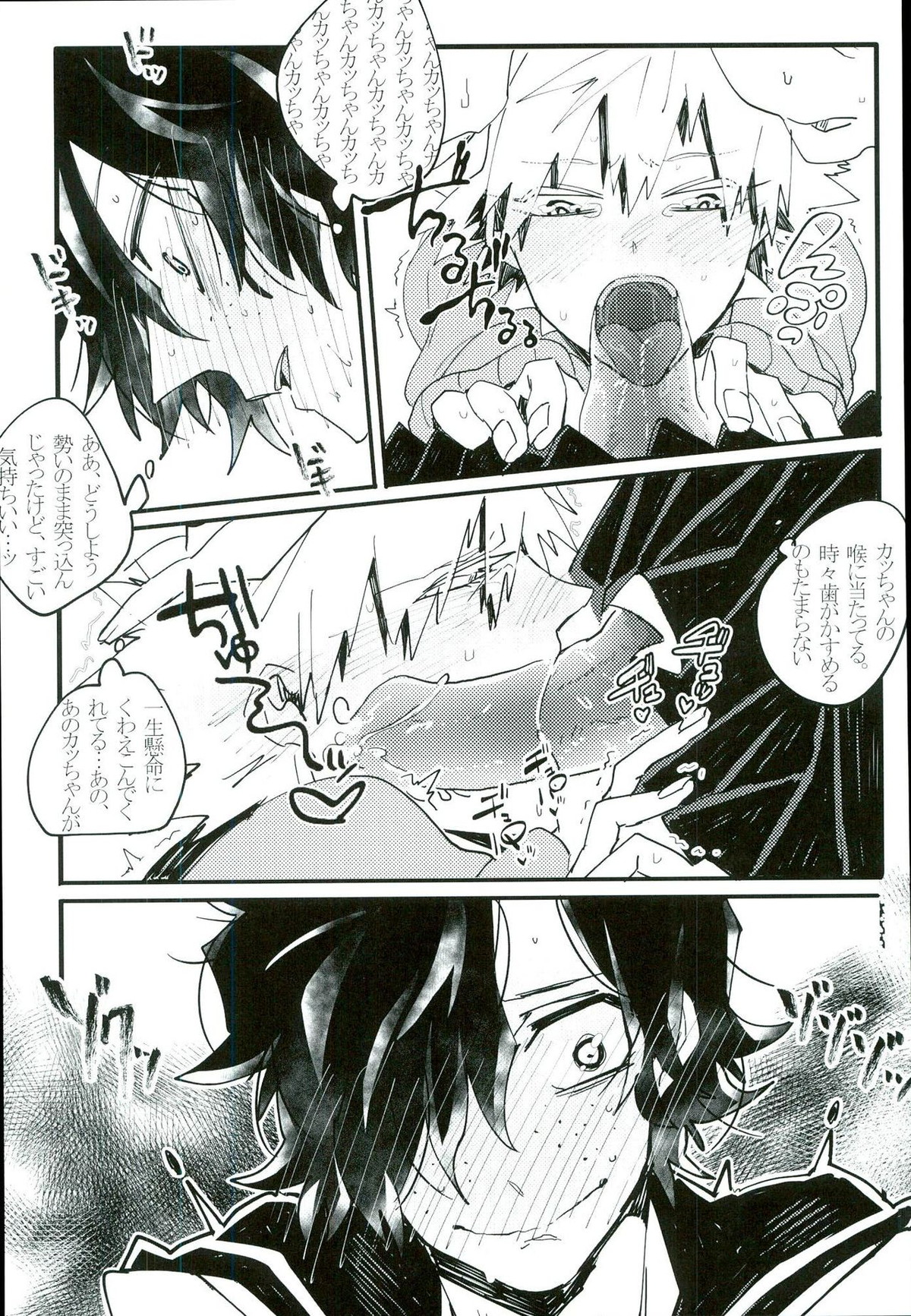 どうしてそういう発想になるのかわからない ぼくの大天使さま!【僕のヒーローアカデミア/ヤミ勝】 page 14