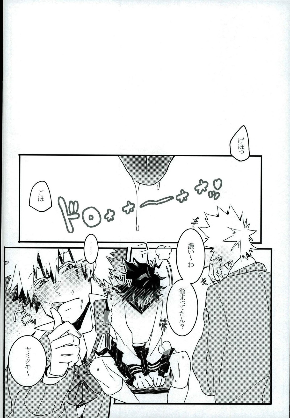 どうしてそういう発想になるのかわからない ぼくの大天使さま!【僕のヒーローアカデミア/ヤミ勝】 page 15