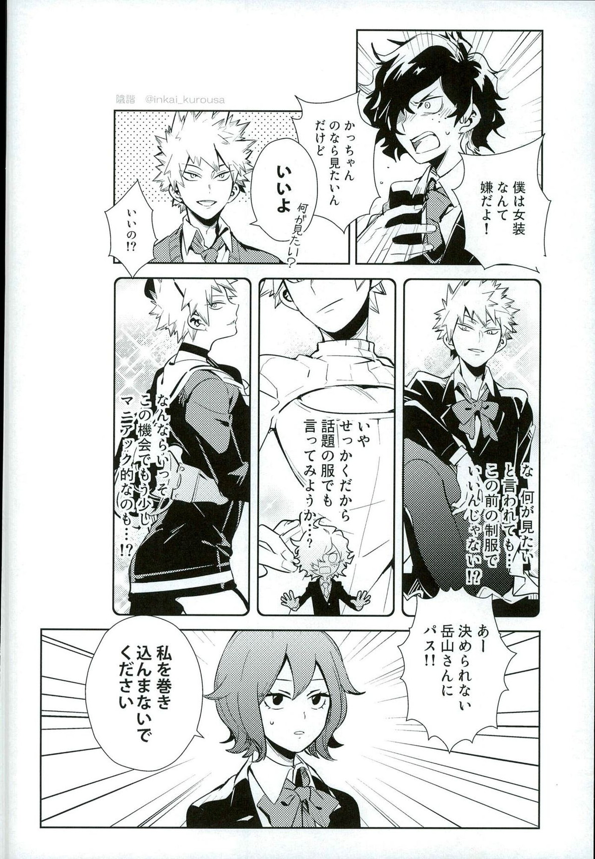 どうしてそういう発想になるのかわからない ぼくの大天使さま!【僕のヒーローアカデミア/ヤミ勝】 page 19
