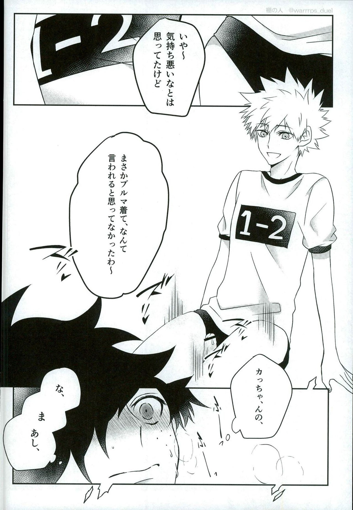 どうしてそういう発想になるのかわからない ぼくの大天使さま!【僕のヒーローアカデミア/ヤミ勝】 page 21