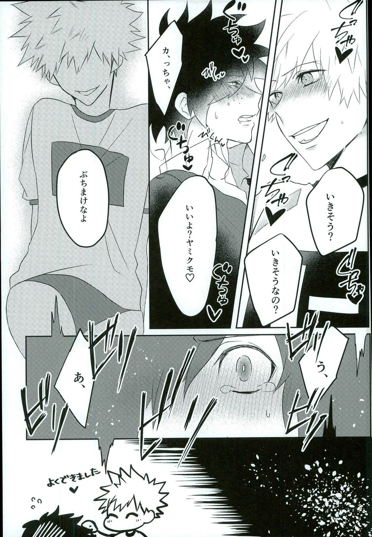どうしてそういう発想になるのかわからない ぼくの大天使さま!【僕のヒーローアカデミア/ヤミ勝】 page 22