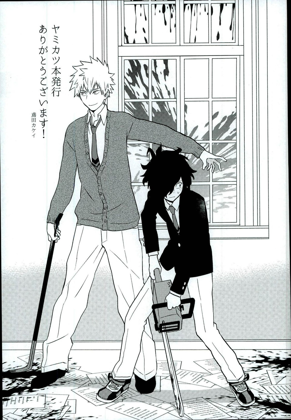 どうしてそういう発想になるのかわからない ぼくの大天使さま!【僕のヒーローアカデミア/ヤミ勝】 page 24