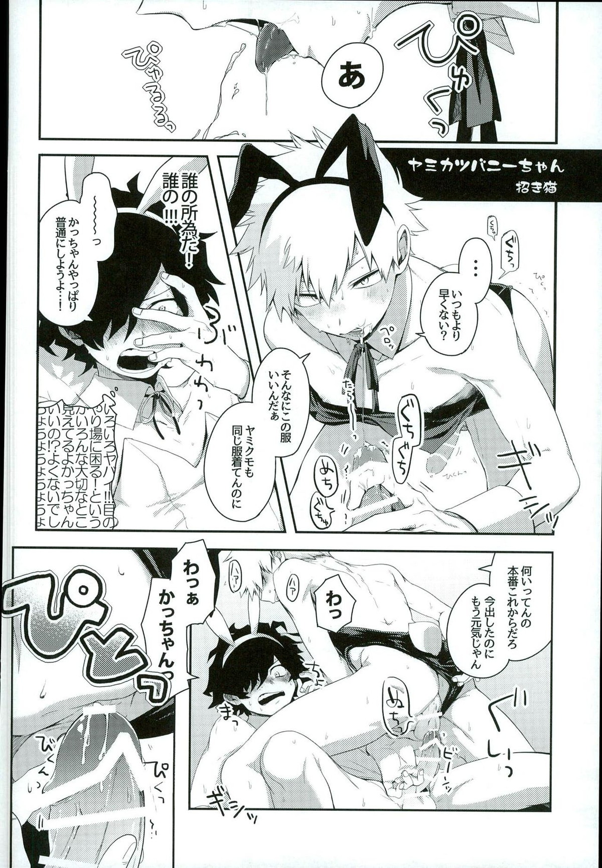 どうしてそういう発想になるのかわからない ぼくの大天使さま!【僕のヒーローアカデミア/ヤミ勝】 page 25