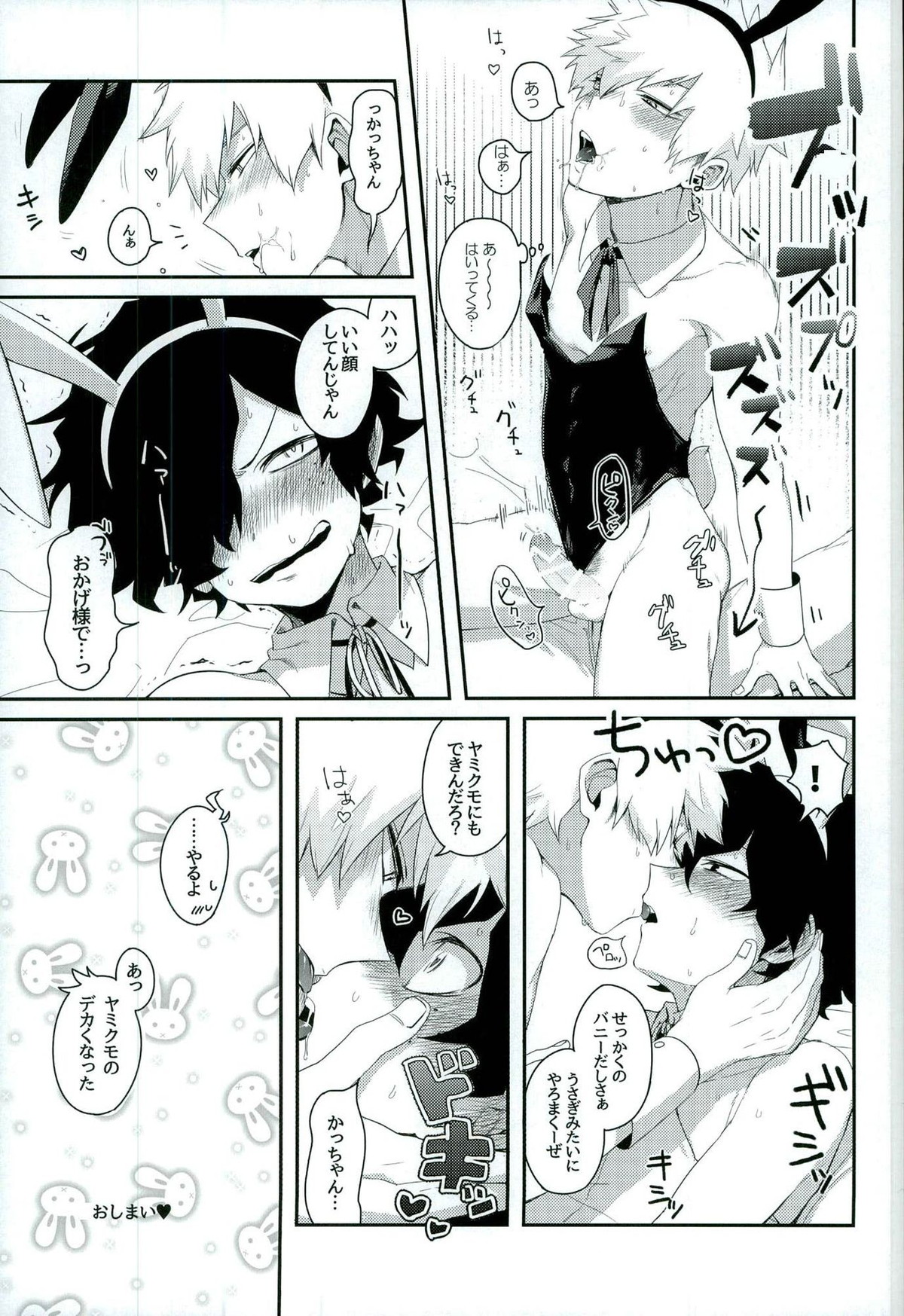 どうしてそういう発想になるのかわからない ぼくの大天使さま!【僕のヒーローアカデミア/ヤミ勝】 page 26