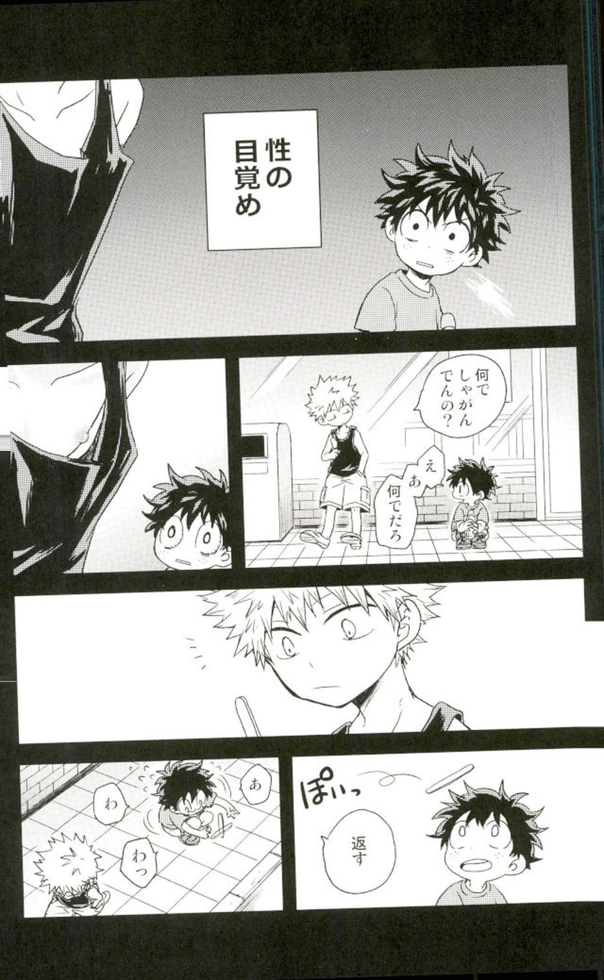 爆豪くんの乳首が蚊に刺される話【僕のヒーローアカデミア/出勝】 page 11