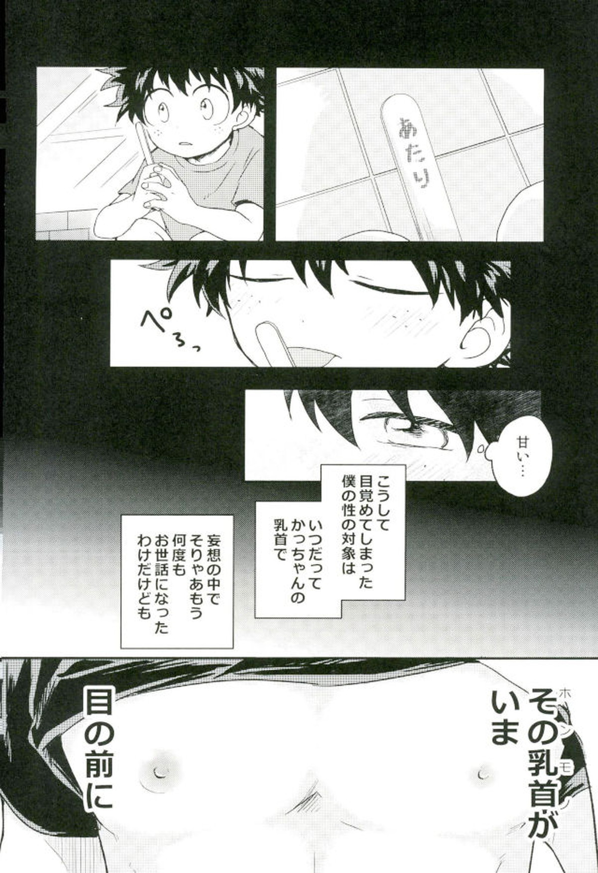 爆豪くんの乳首が蚊に刺される話【僕のヒーローアカデミア/出勝】 page 12
