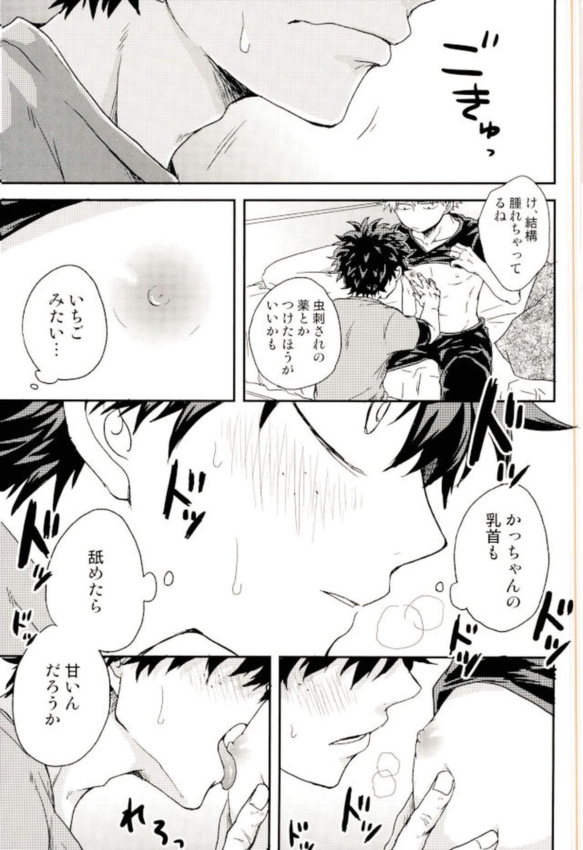 爆豪くんの乳首が蚊に刺される話【僕のヒーローアカデミア/出勝】 page 13