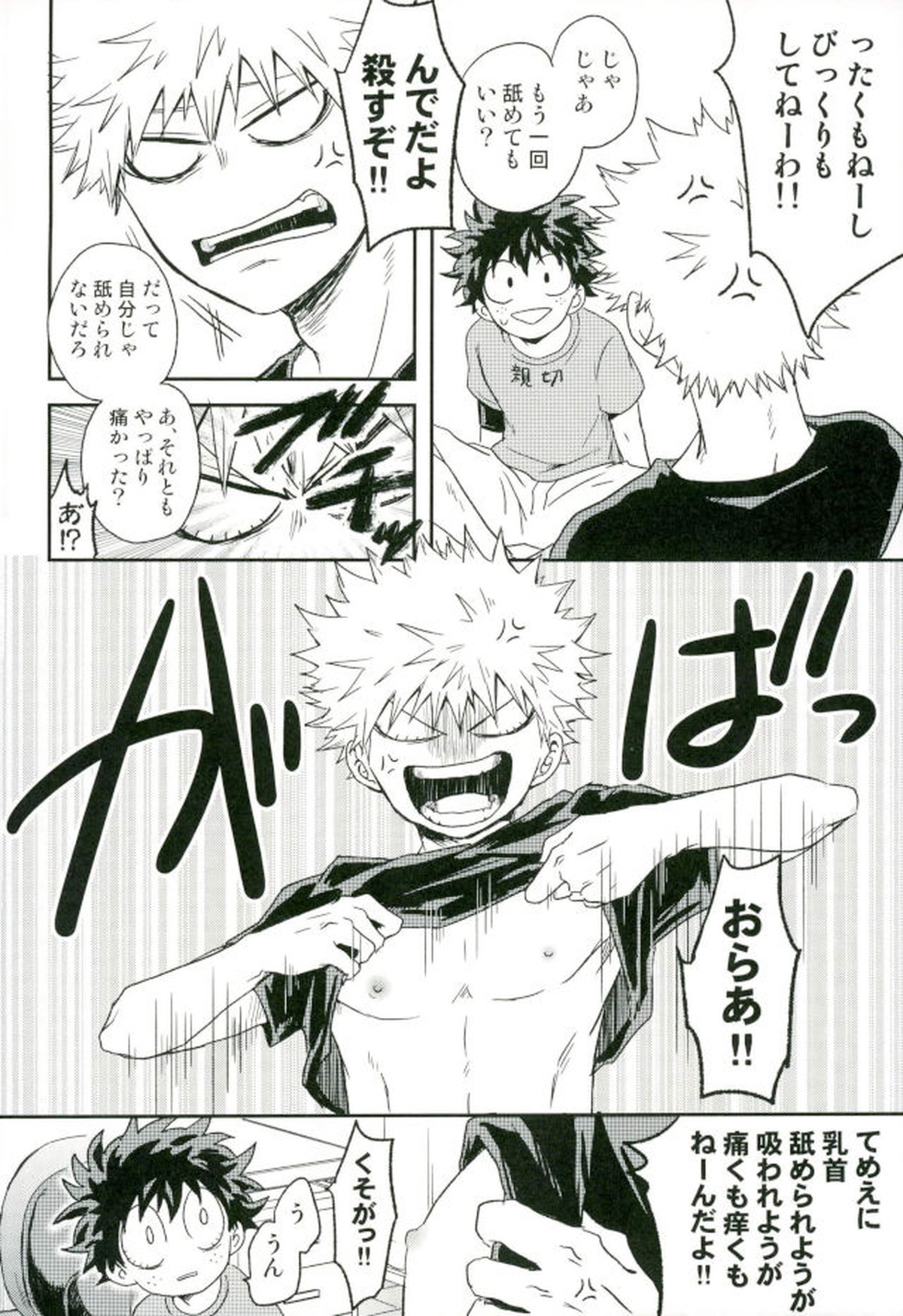 爆豪くんの乳首が蚊に刺される話【僕のヒーローアカデミア/出勝】 page 16