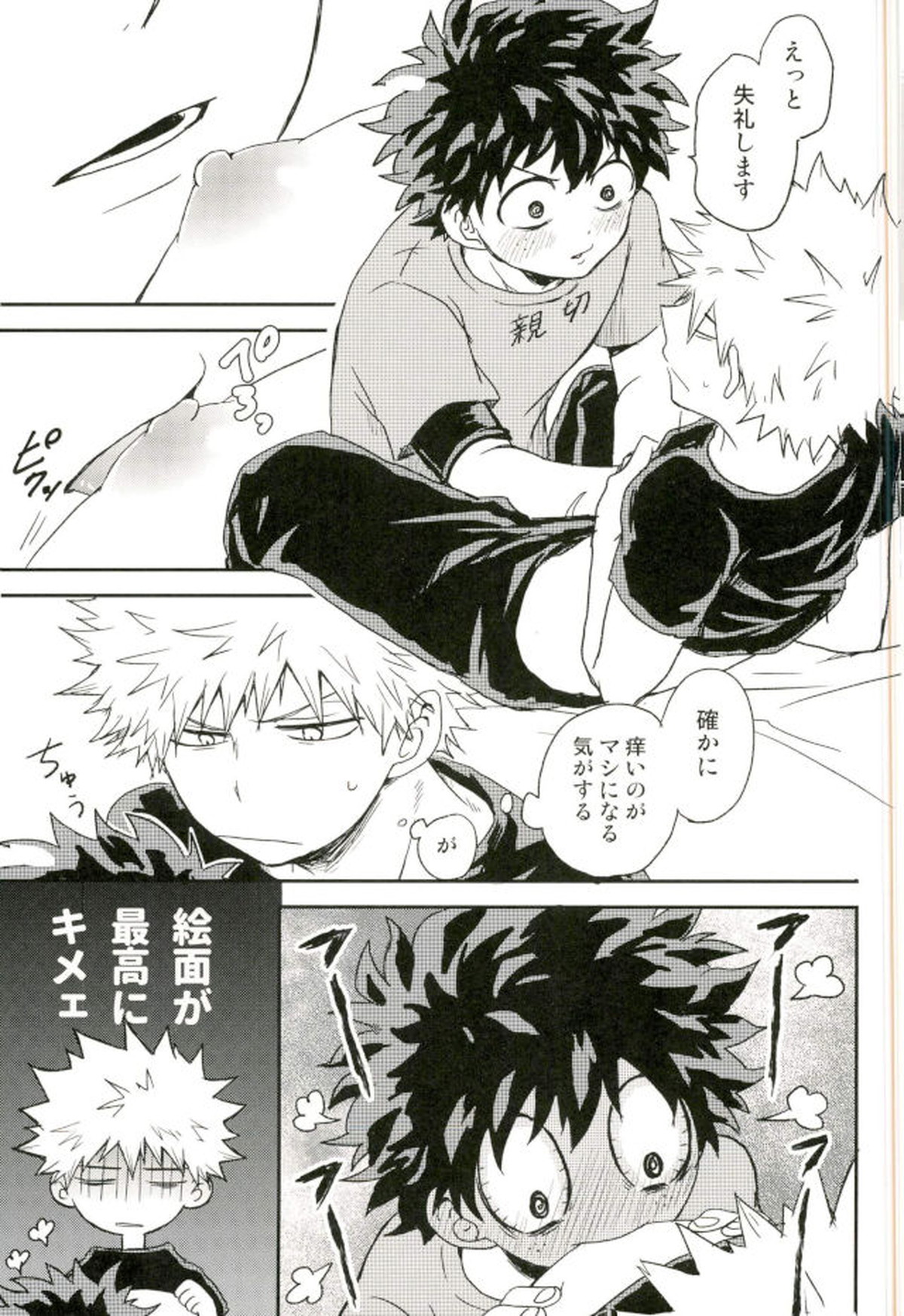 爆豪くんの乳首が蚊に刺される話【僕のヒーローアカデミア/出勝】 page 17