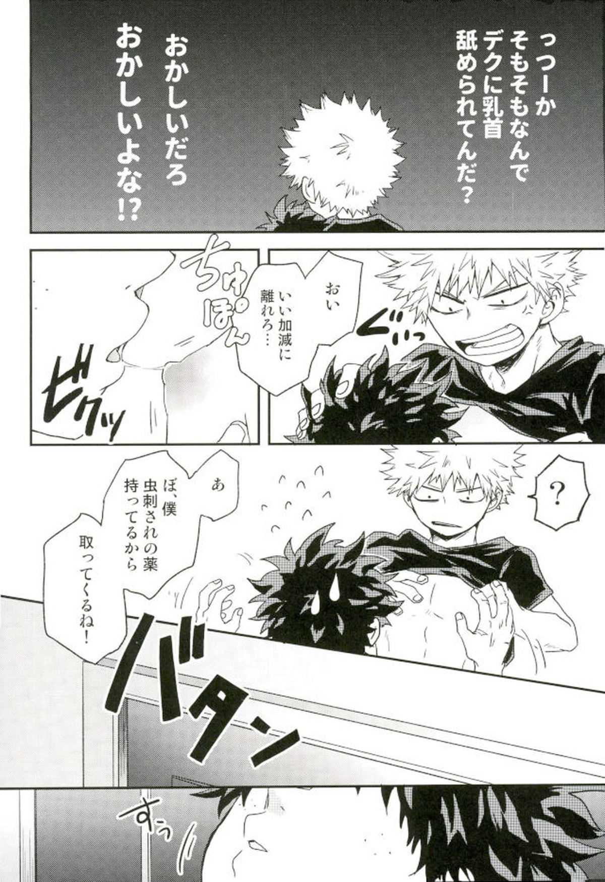 爆豪くんの乳首が蚊に刺される話【僕のヒーローアカデミア/出勝】 page 18