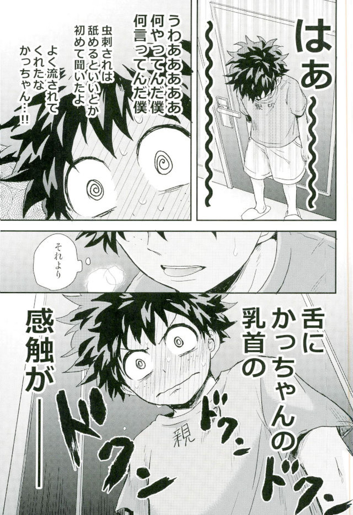 爆豪くんの乳首が蚊に刺される話【僕のヒーローアカデミア/出勝】 page 19