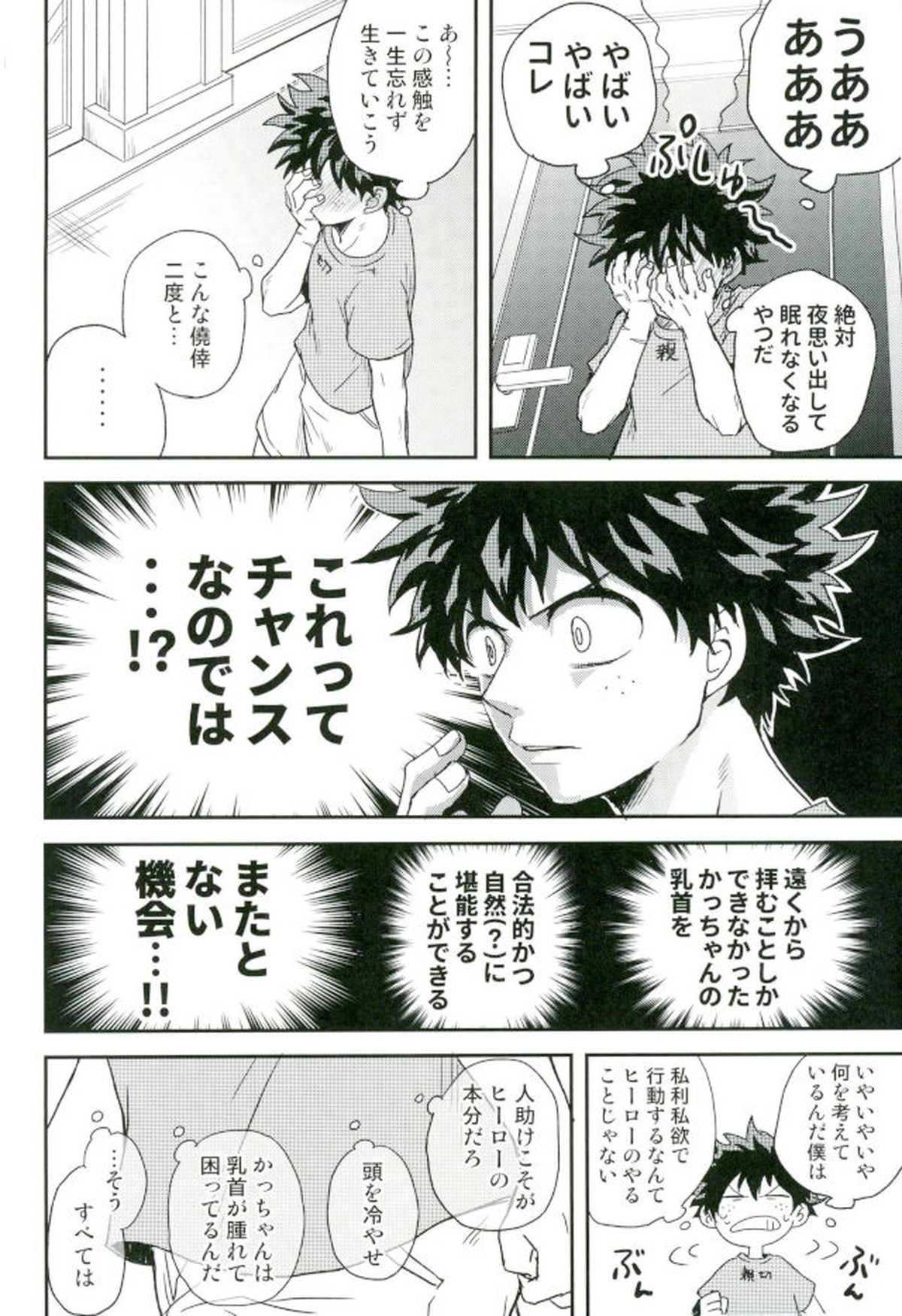 爆豪くんの乳首が蚊に刺される話【僕のヒーローアカデミア/出勝】 page 20