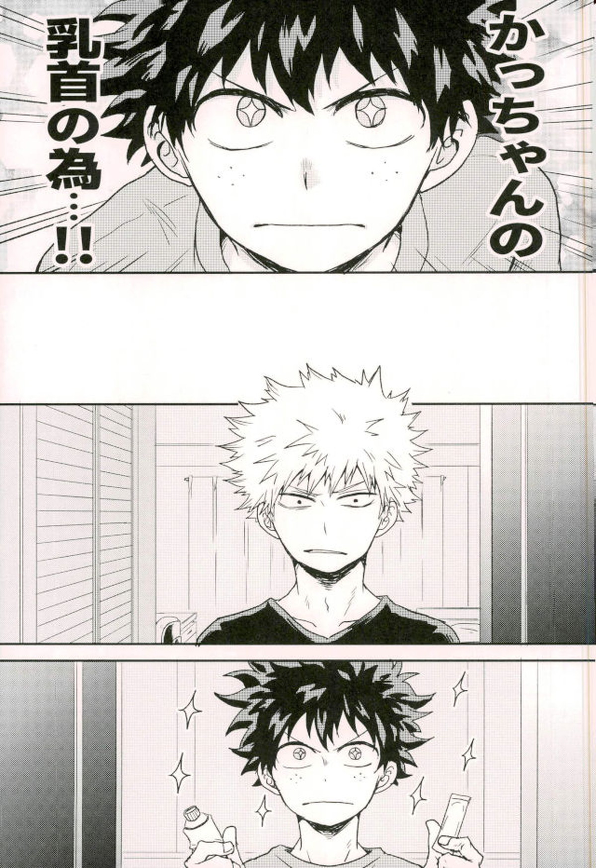 爆豪くんの乳首が蚊に刺される話【僕のヒーローアカデミア/出勝】 page 21