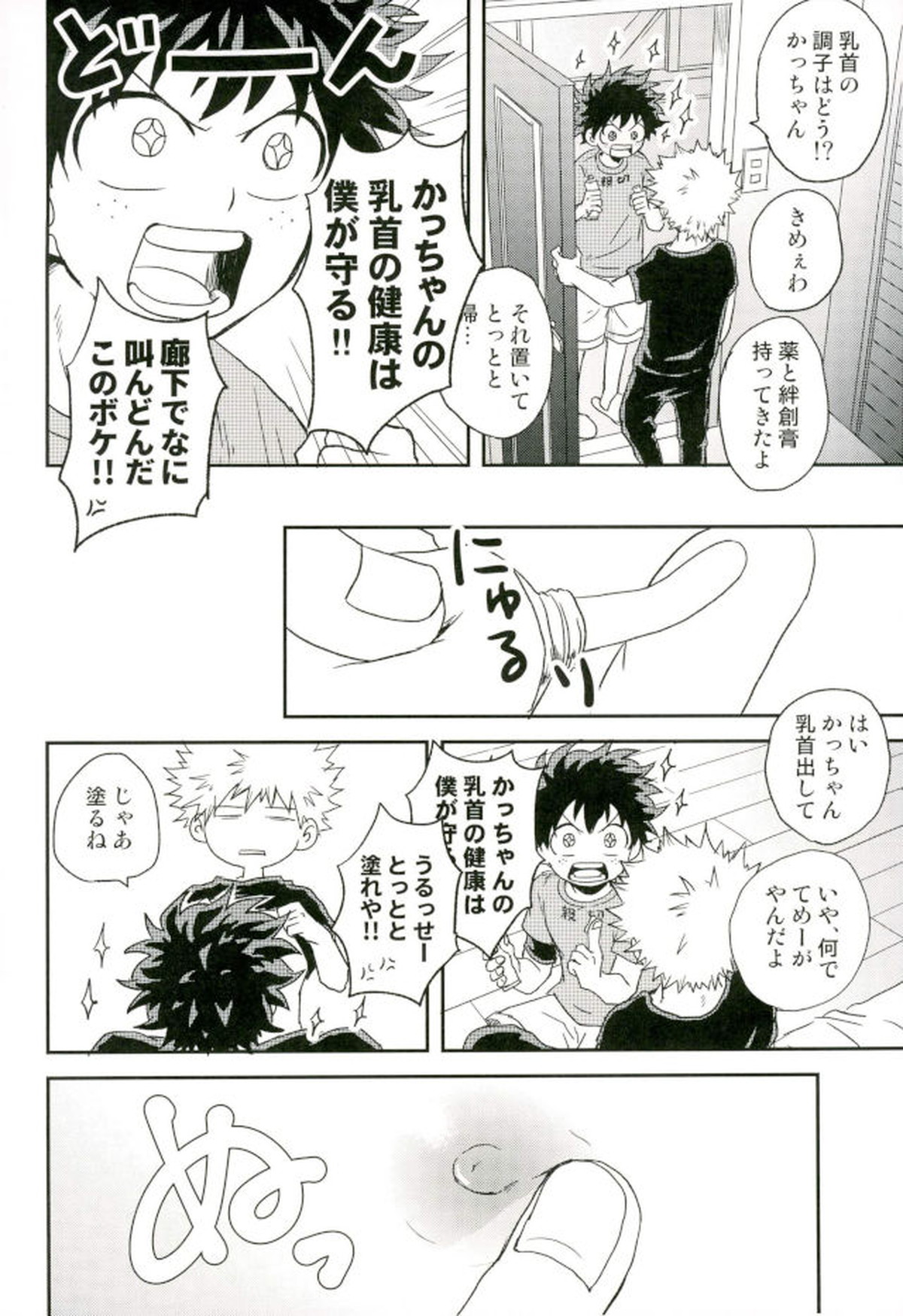 爆豪くんの乳首が蚊に刺される話【僕のヒーローアカデミア/出勝】 page 22