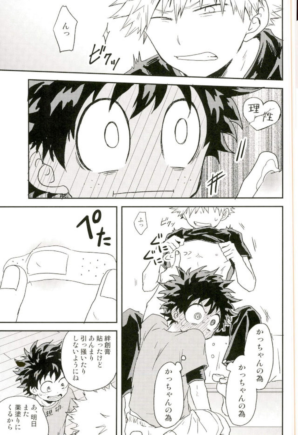 爆豪くんの乳首が蚊に刺される話【僕のヒーローアカデミア/出勝】 page 23