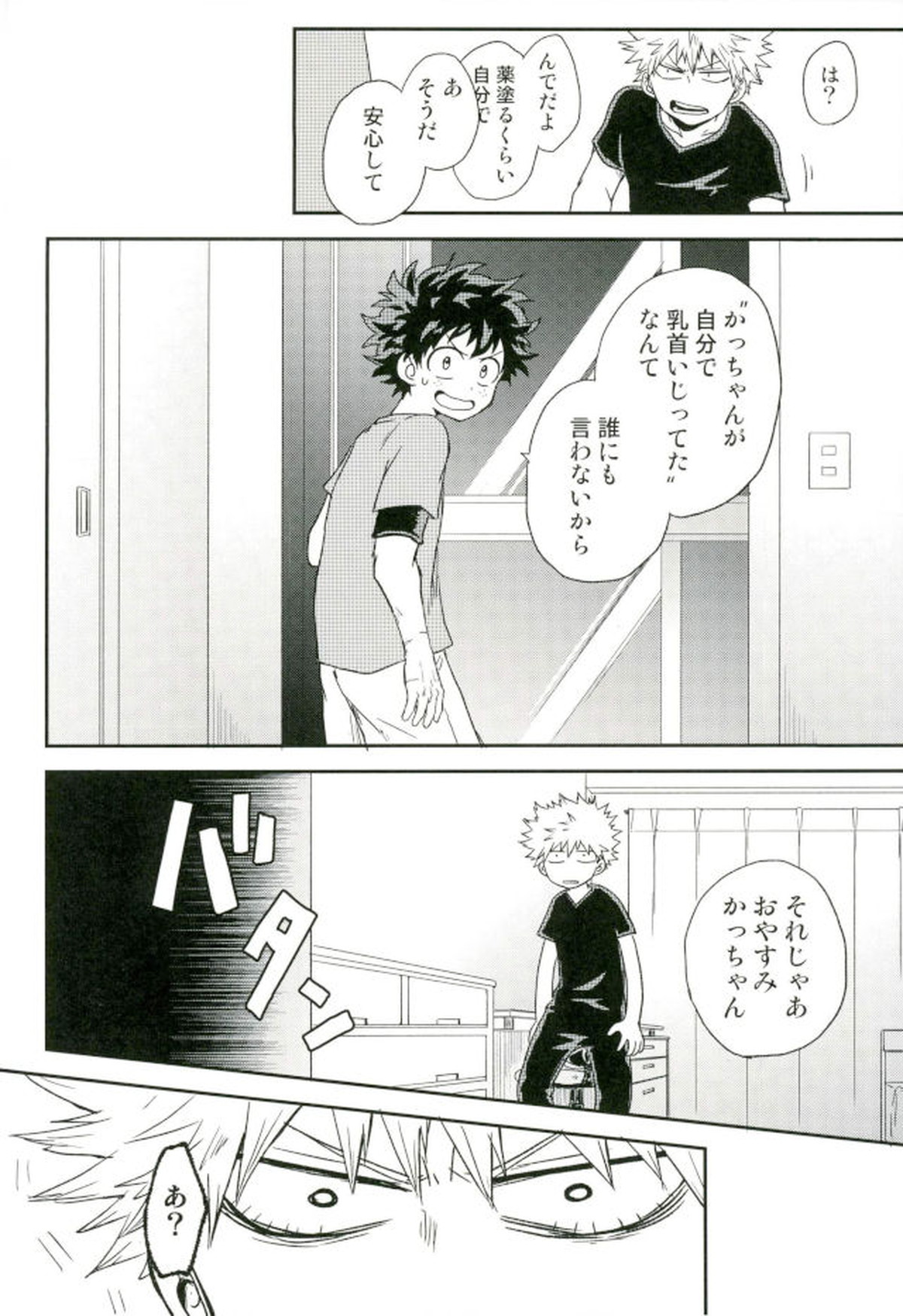 爆豪くんの乳首が蚊に刺される話【僕のヒーローアカデミア/出勝】 page 24