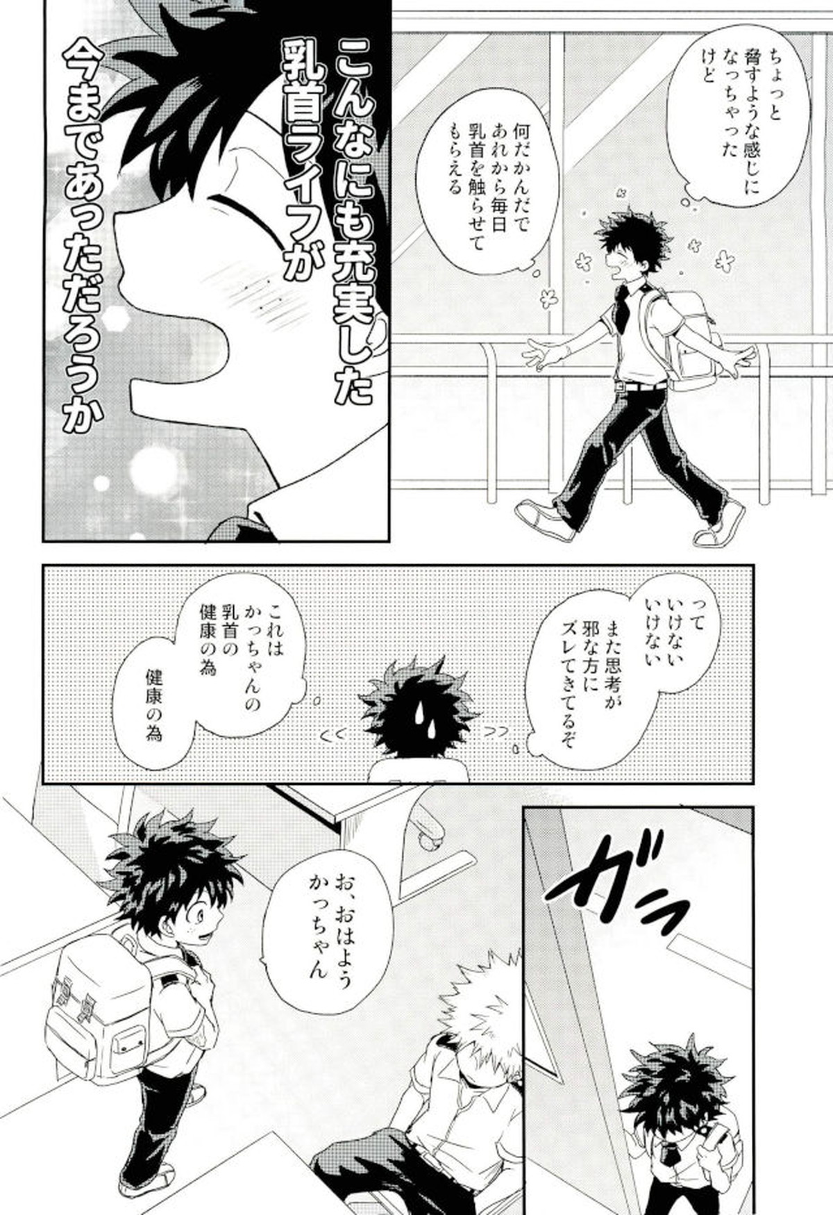 爆豪くんの乳首が蚊に刺される話【僕のヒーローアカデミア/出勝】 page 26