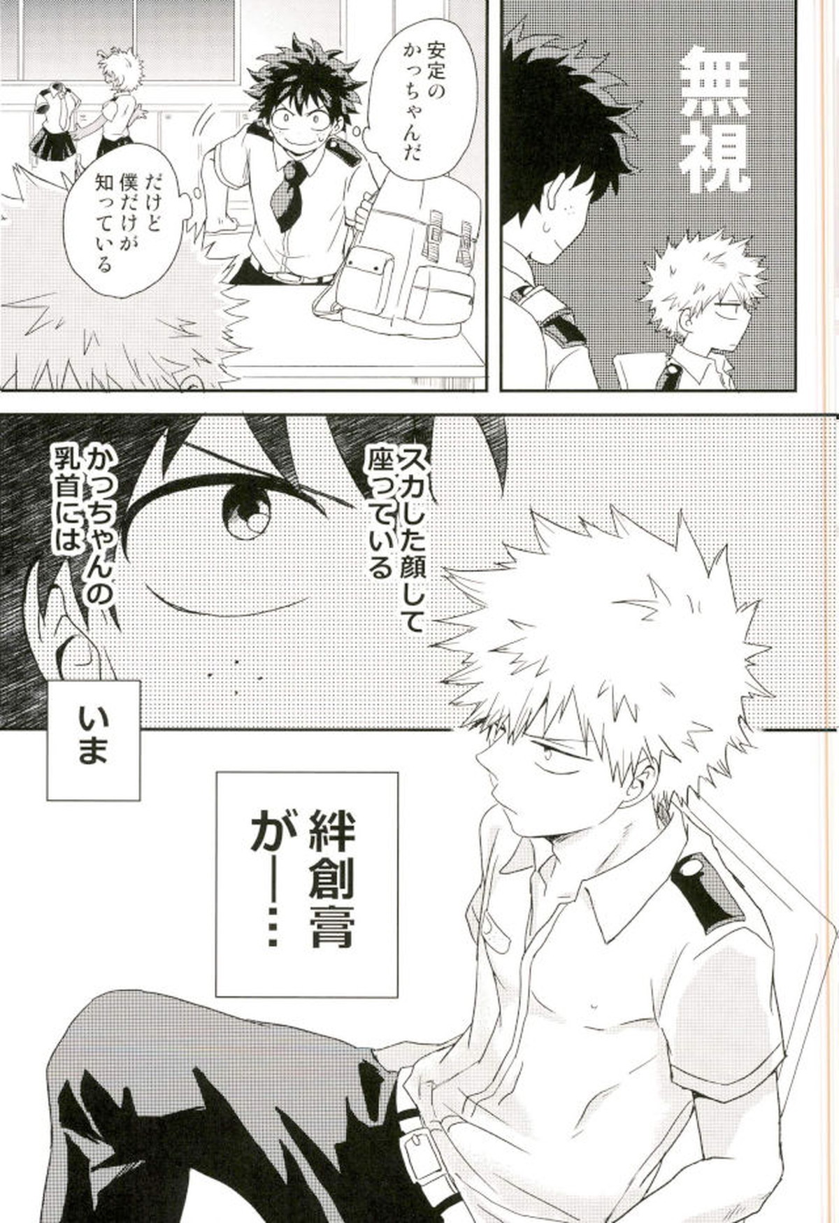 爆豪くんの乳首が蚊に刺される話【僕のヒーローアカデミア/出勝】 page 27