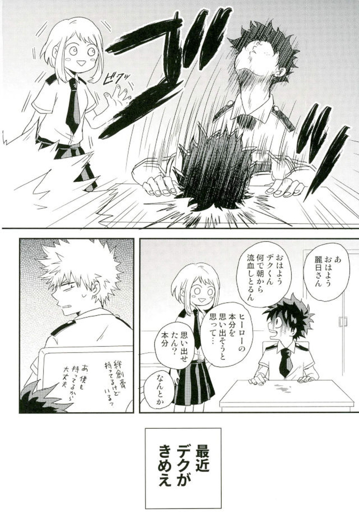 爆豪くんの乳首が蚊に刺される話【僕のヒーローアカデミア/出勝】 page 28