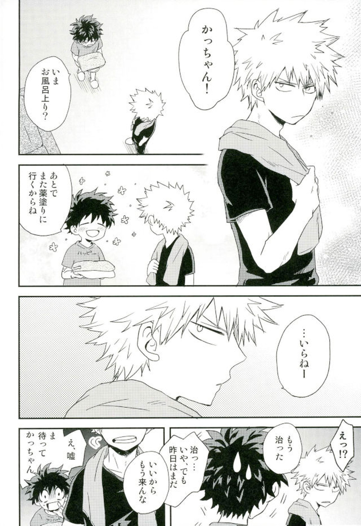 爆豪くんの乳首が蚊に刺される話【僕のヒーローアカデミア/出勝】 page 32