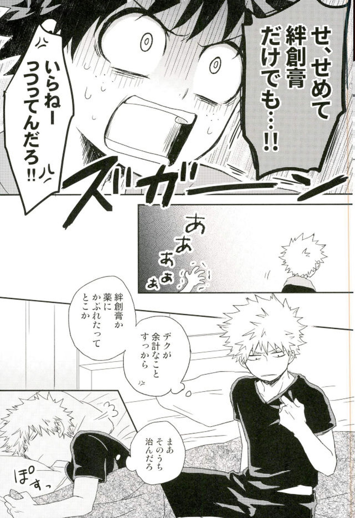 爆豪くんの乳首が蚊に刺される話【僕のヒーローアカデミア/出勝】 page 33